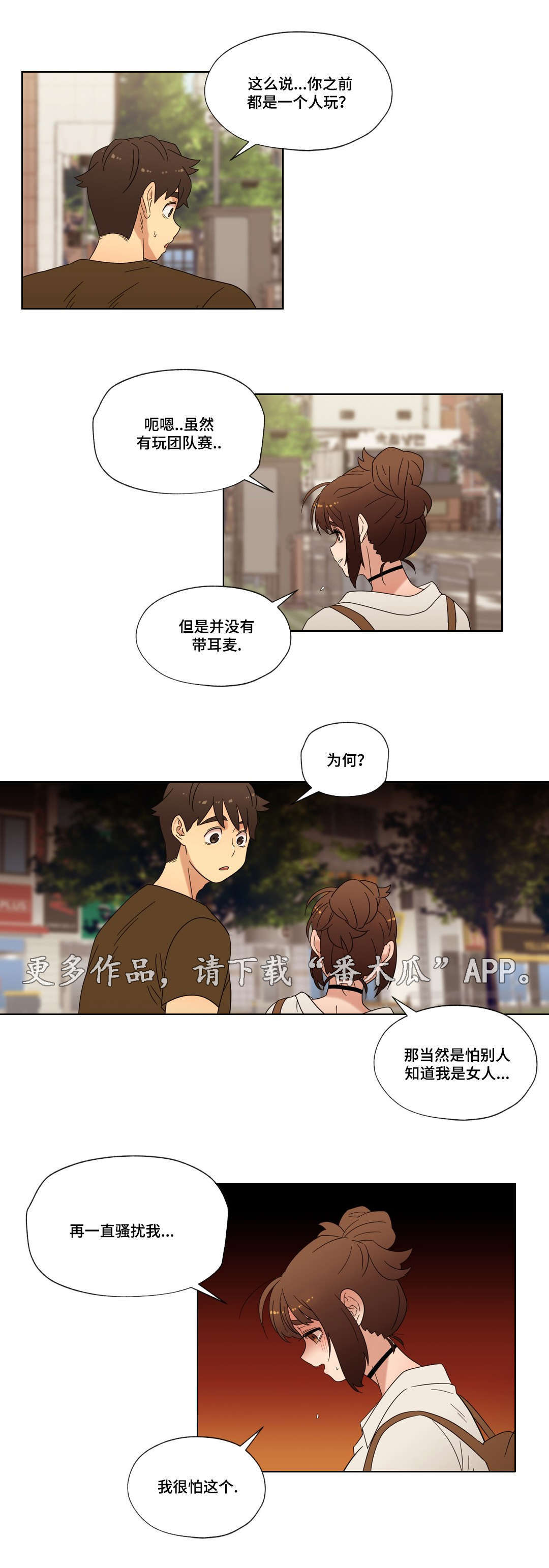 难以捉摸歌词漫画,第29章：朋友1图