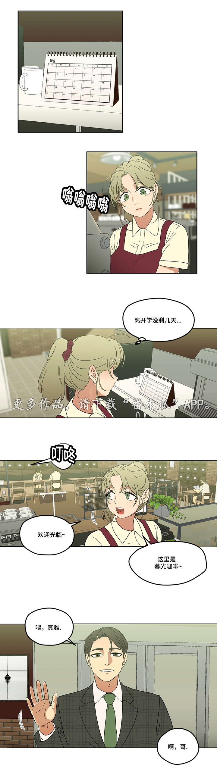 难以捉摸无法被打造漫画,第7章：他又是谁啊1图