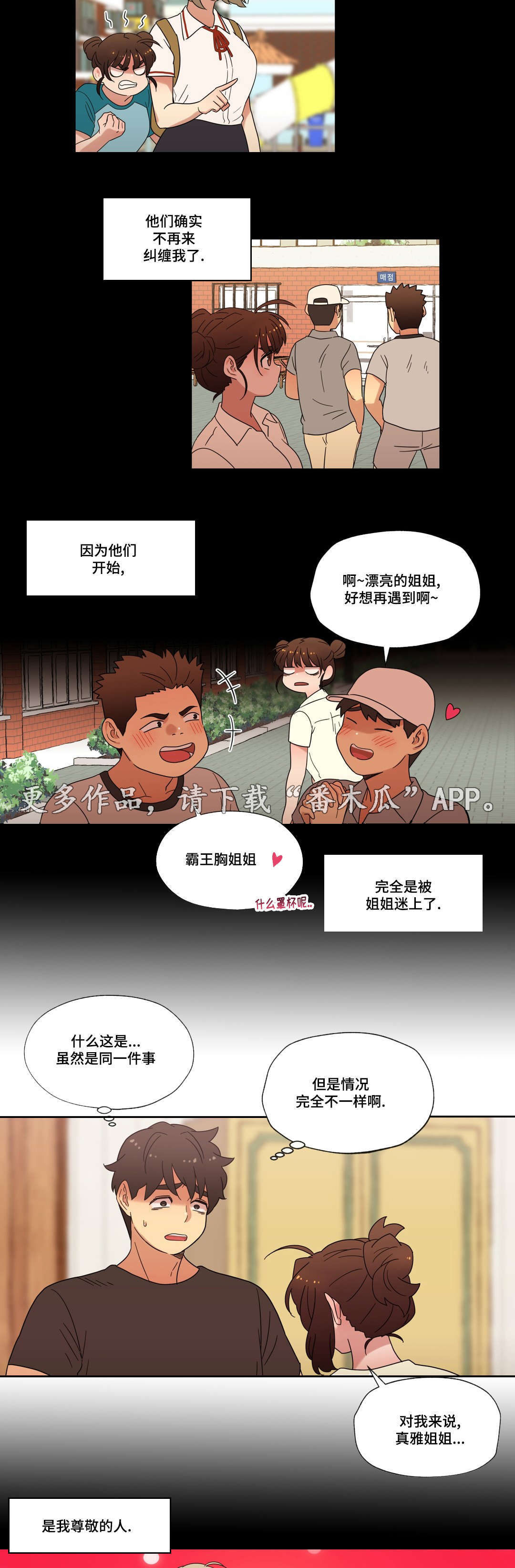 难以捉摸的克雷恩漫画,第42章：拒绝2图