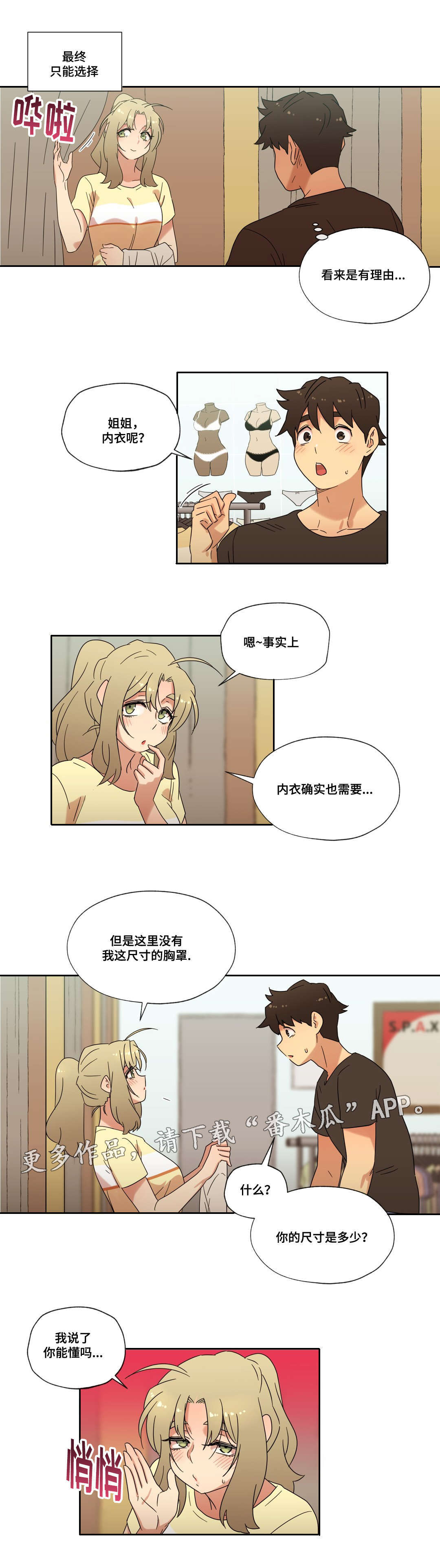 难以捉摸的克雷恩漫画,第38章：购物1图