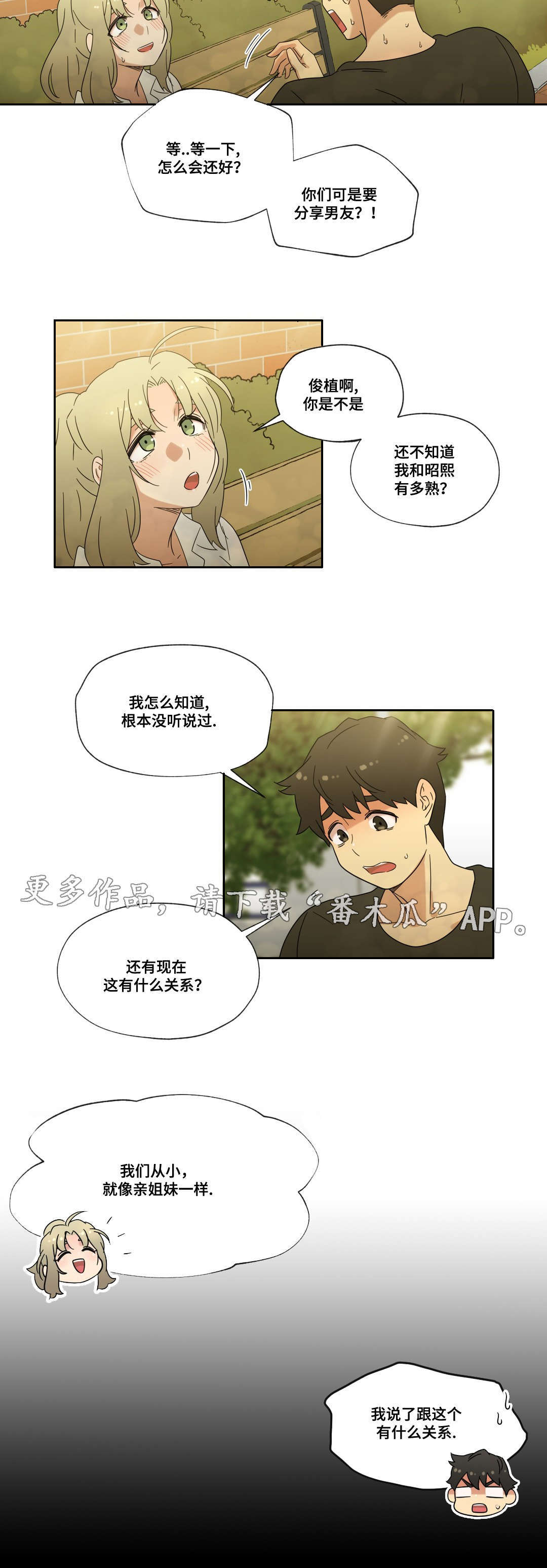 难以捉摸的克雷恩漫画,第37章：交往吧！1图