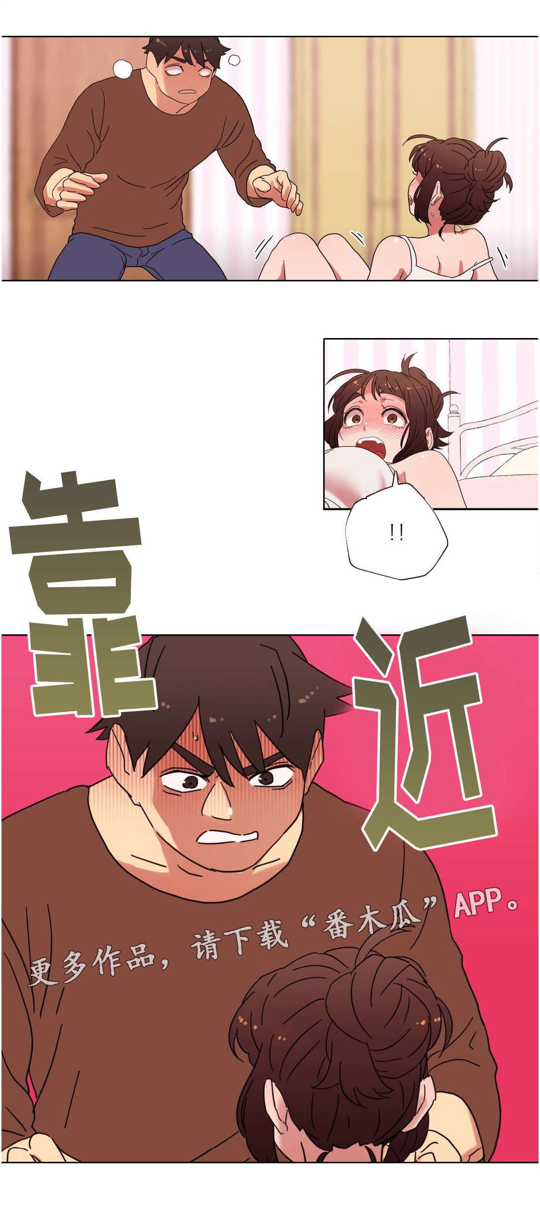 难以捉摸的意思解释漫画,第21章：你不是人2图