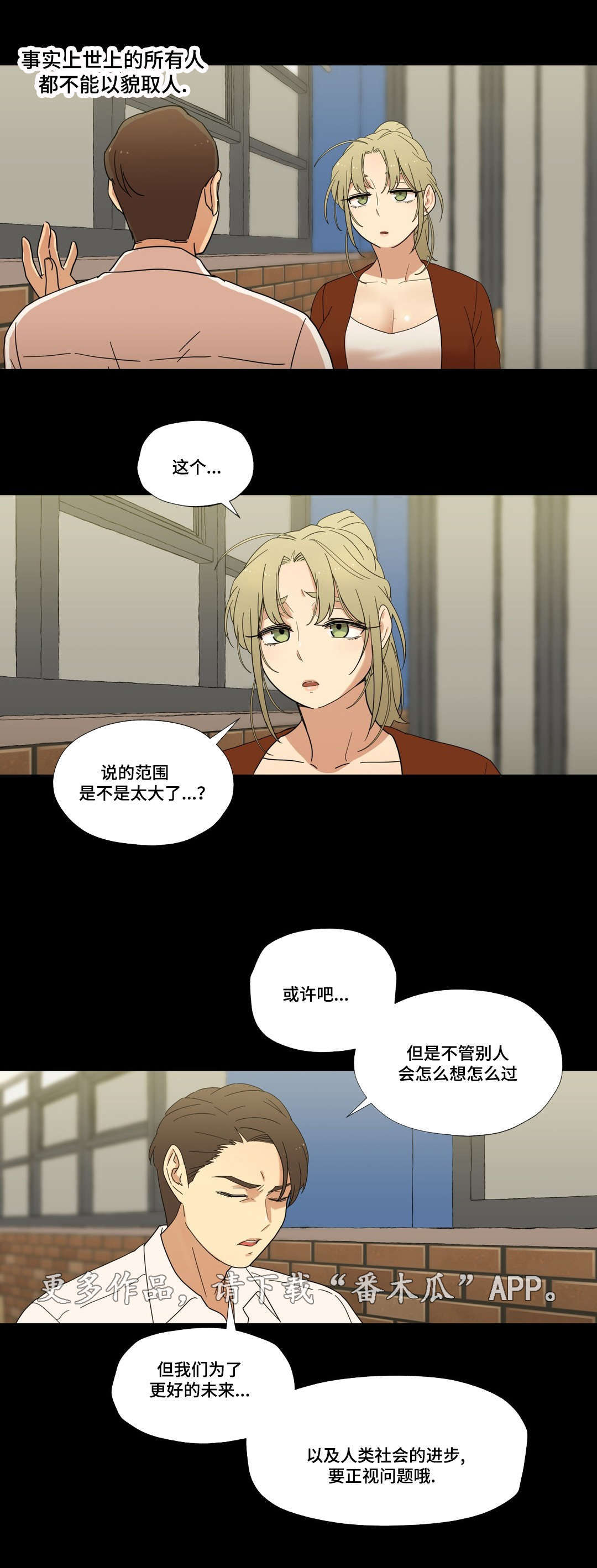 难以捉摸的爸爸漫画,第11章：能不能趴下1图