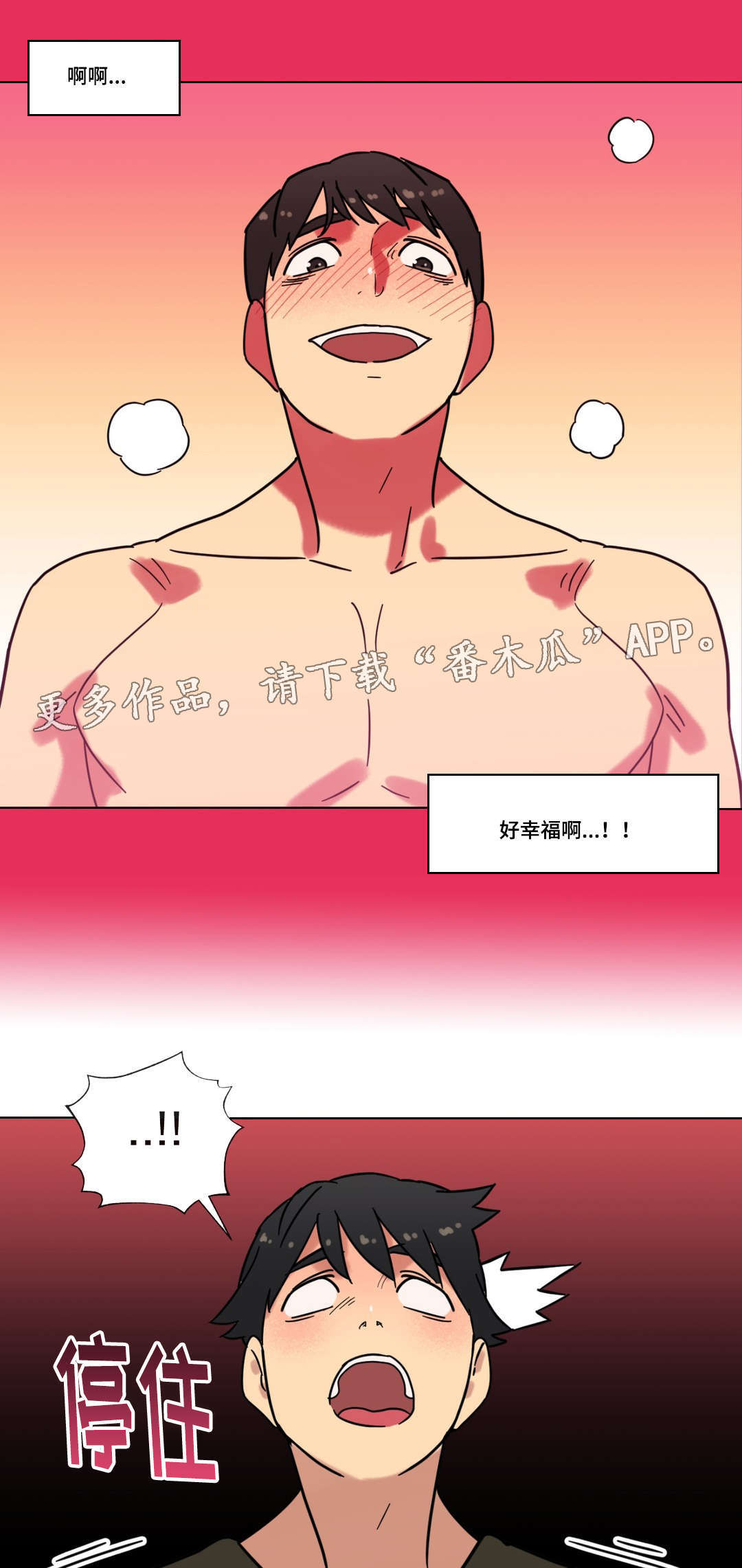 难以捉摸漫画,第31章：劈腿的含义1图