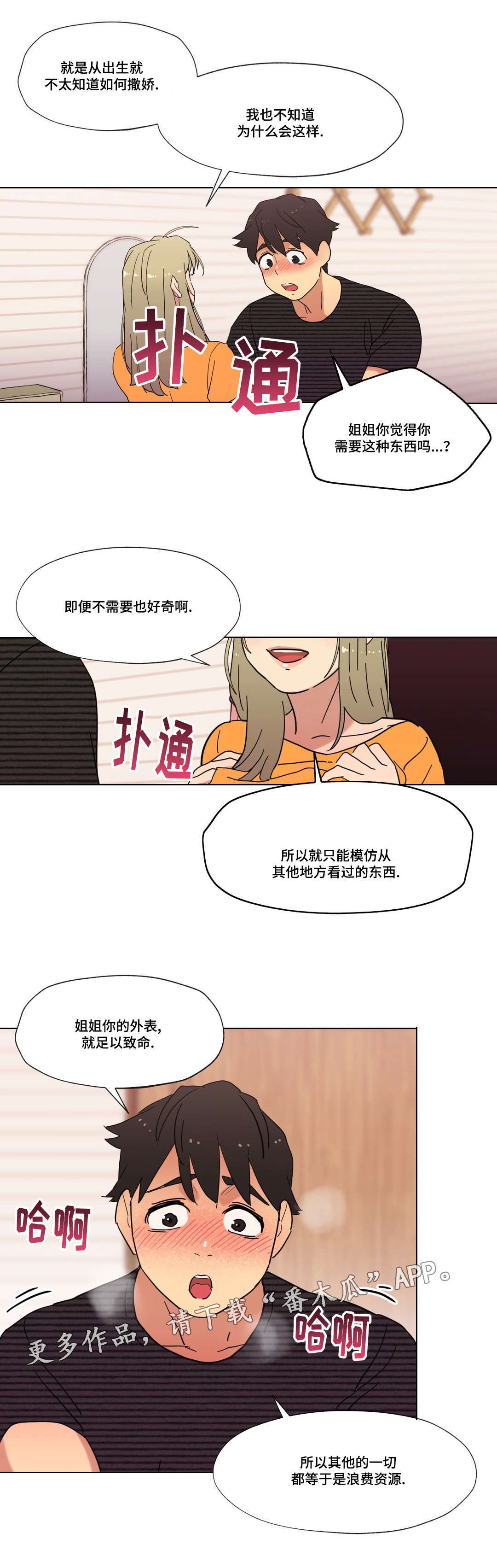 难以捉摸英文漫画,第11章：能不能趴下2图