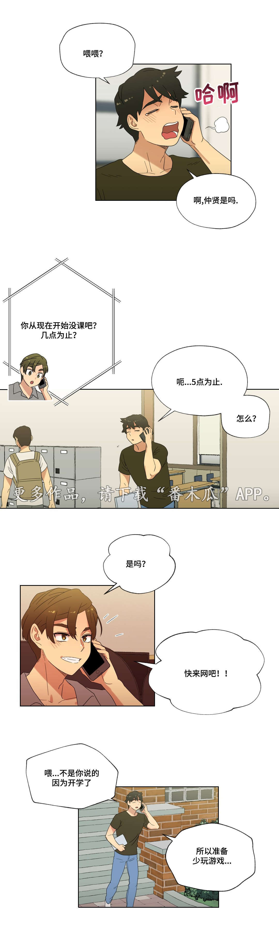 难以捉摸是成语吗漫画,第28章：胜利1图