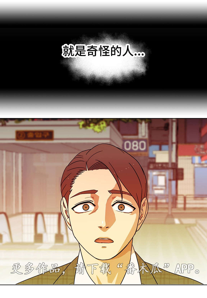 难以捉摸的克雷恩漫画,第7章：他又是谁啊2图