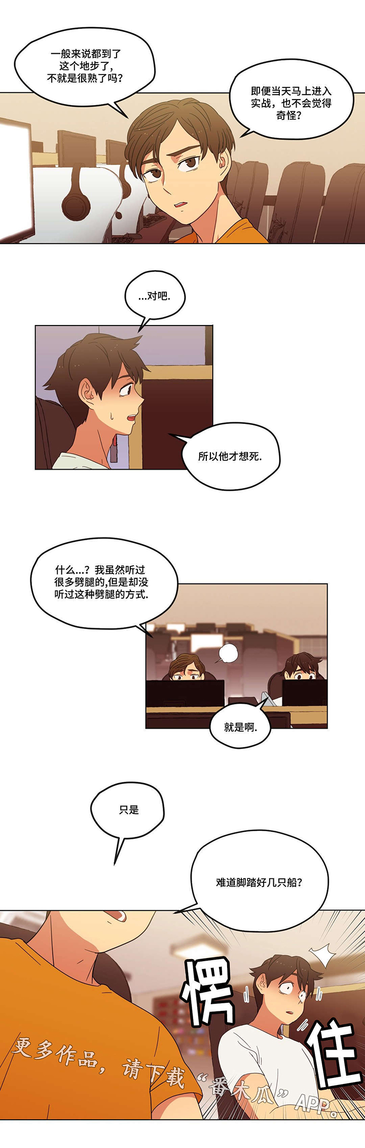 难以捉摸的克雷恩漫画,第6章：脚踏两只船1图