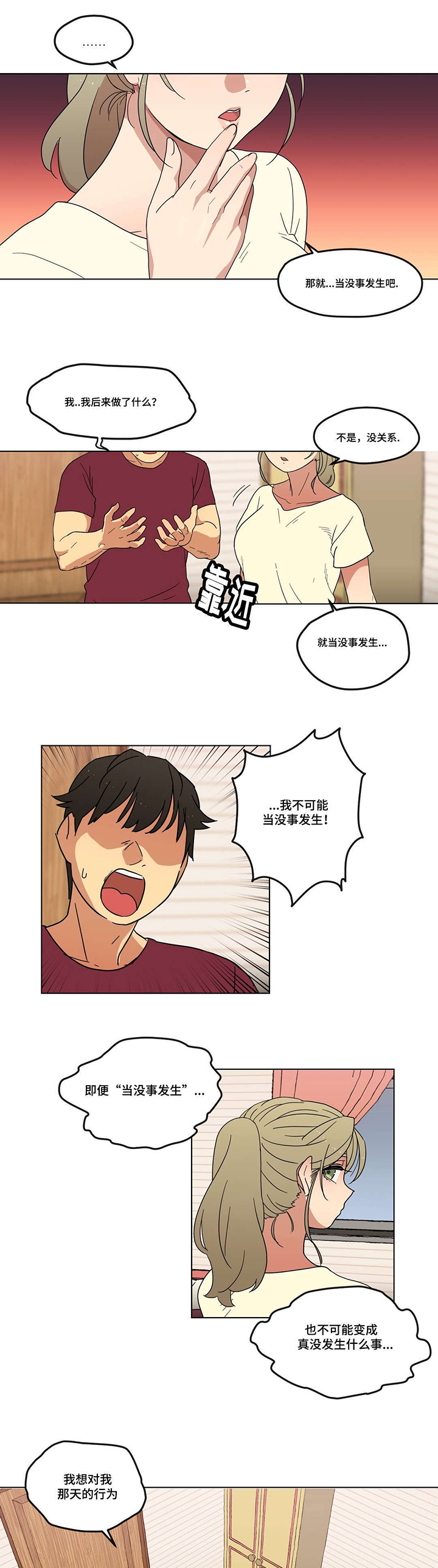 难以捉摸的克雷恩漫画,第2章：愿望1图