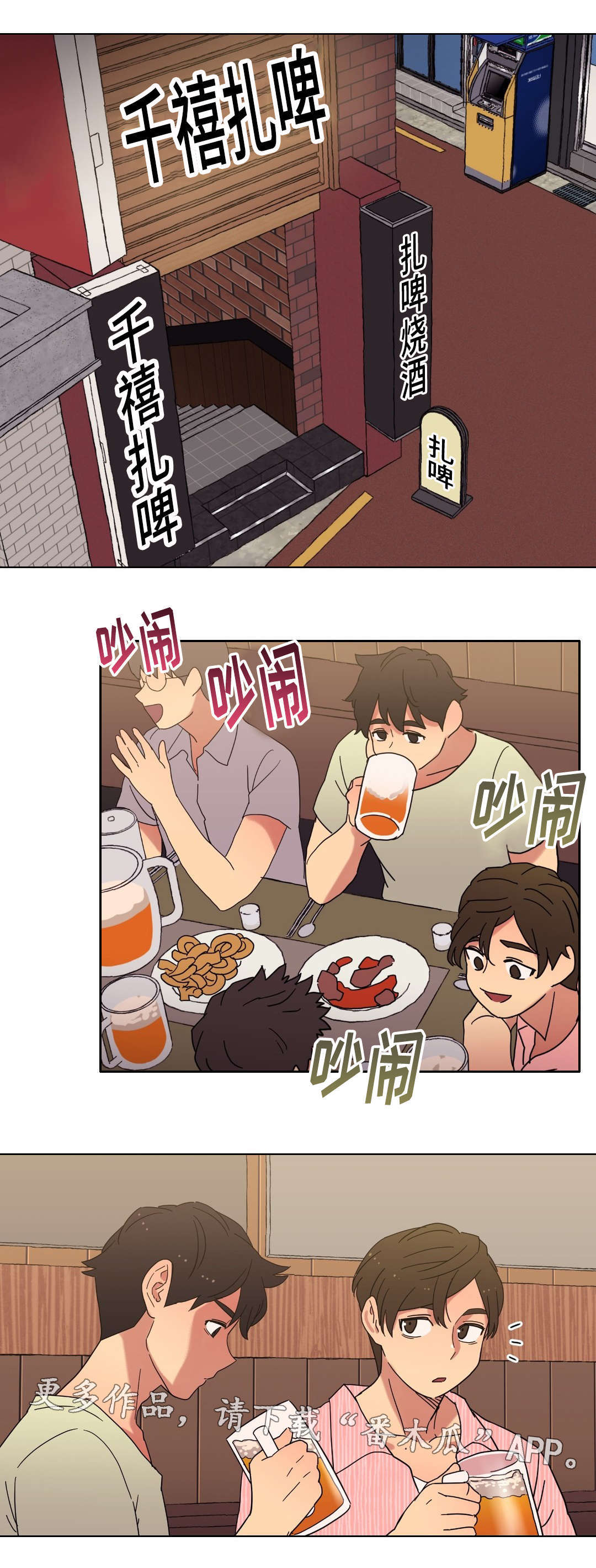 难以捉摸漫画,第15章：派对1图