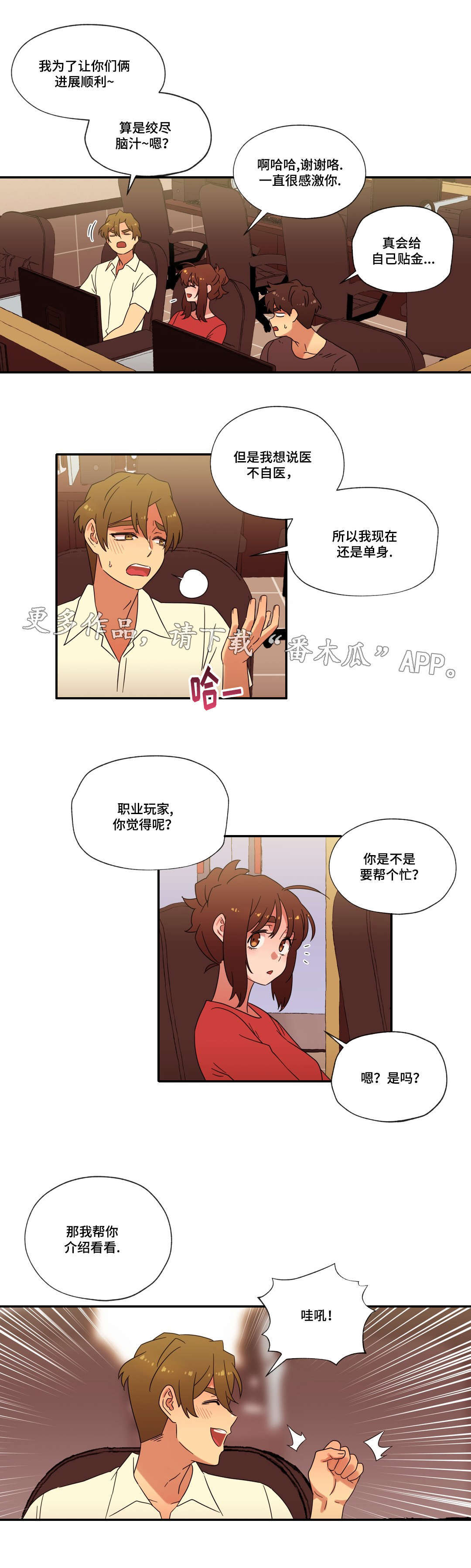 难以捉摸的英语怎么说漫画,第54章：恋爱！（完结）1图