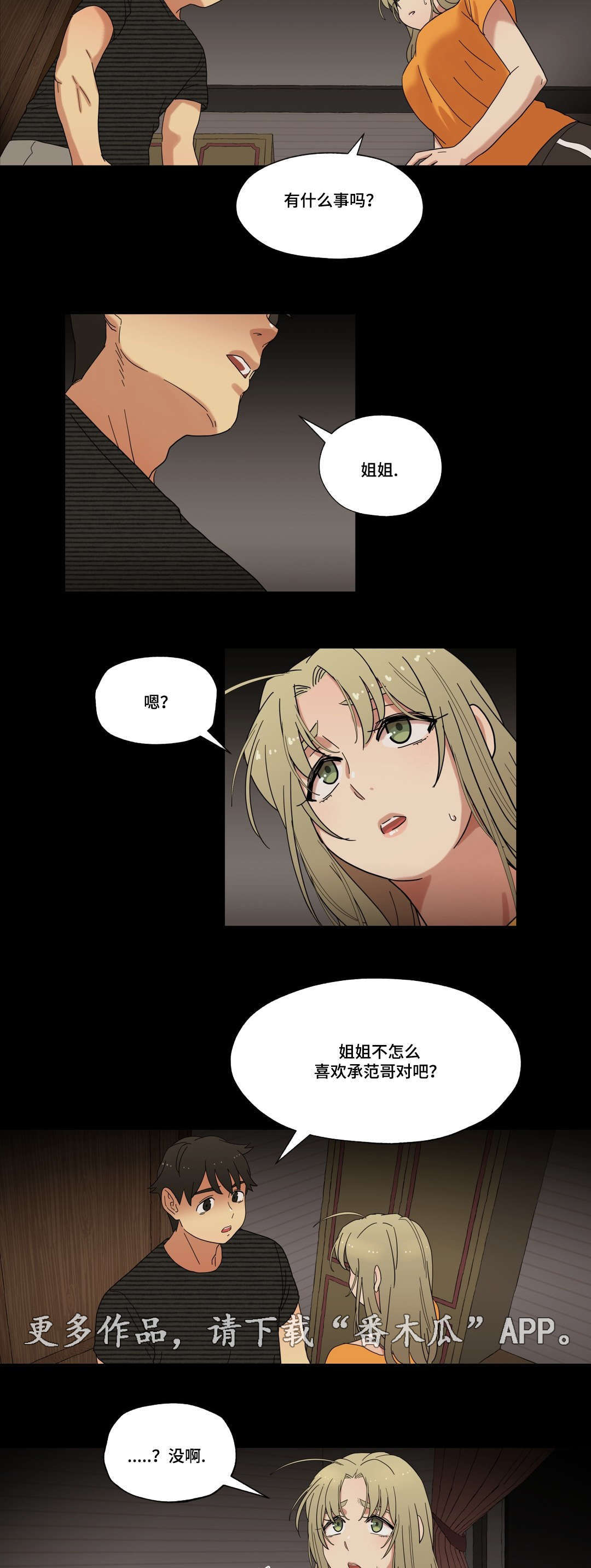 难以捉摸的克雷恩漫画,第13章：我是你的谁2图