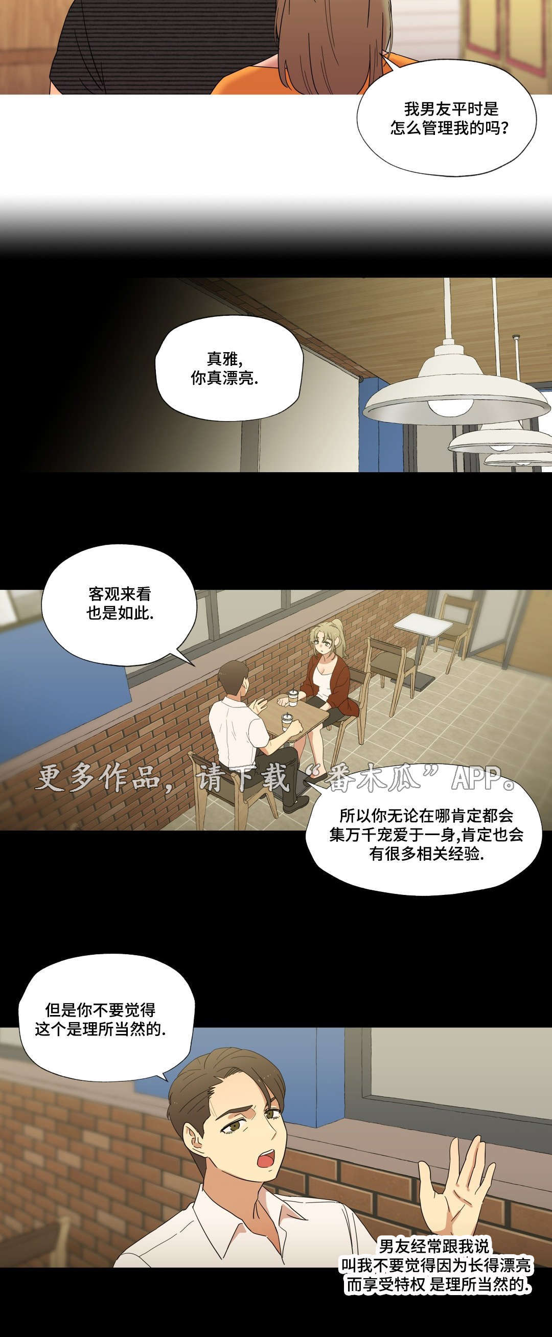 难以捉摸-无法被打造漫画,第11章：能不能趴下2图