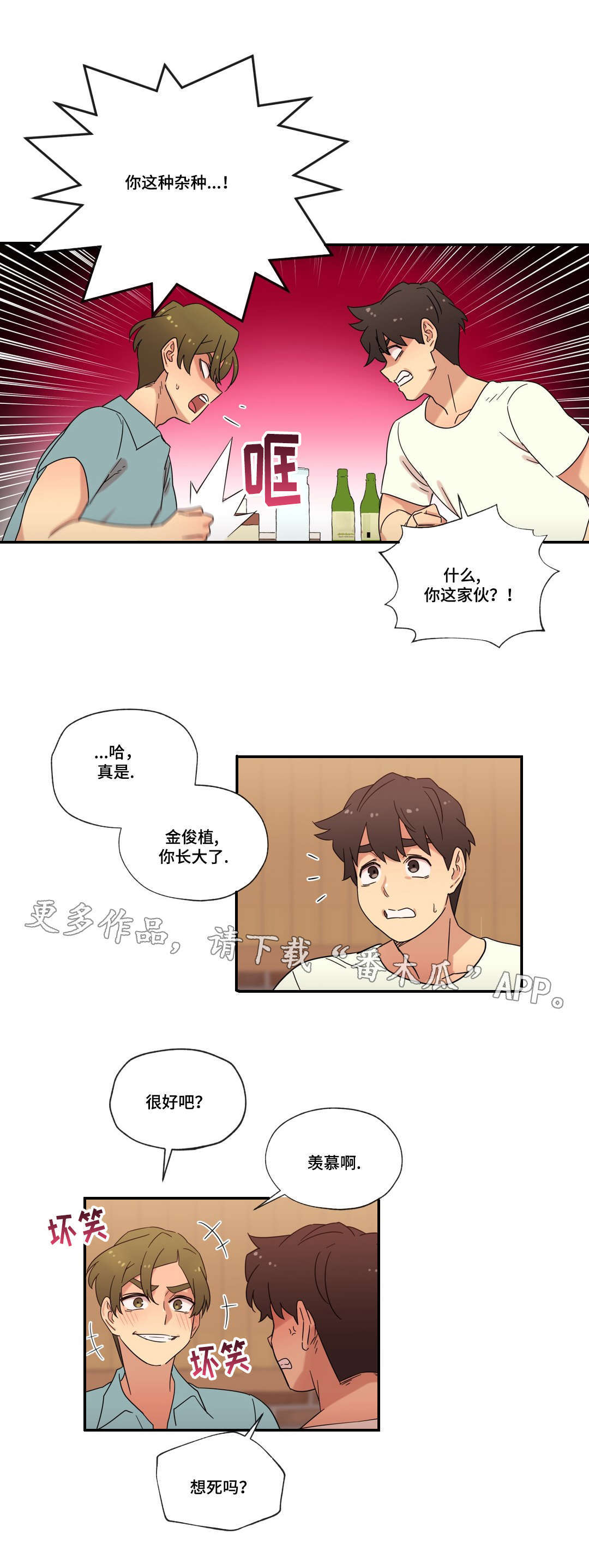 难以捉摸的克雷恩漫画,第47章：未知的答案1图