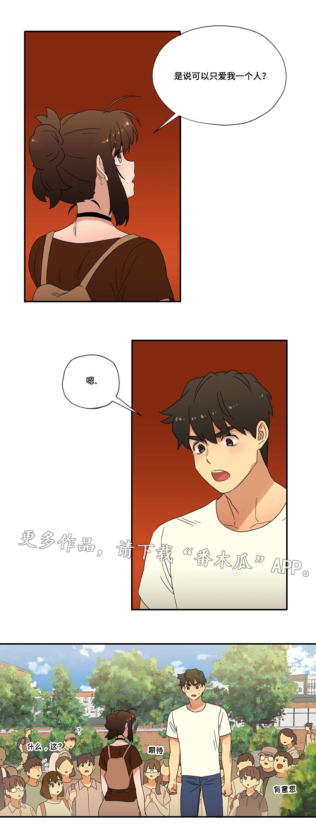 难以捉摸-无法被打造漫画,第50章：新家1图