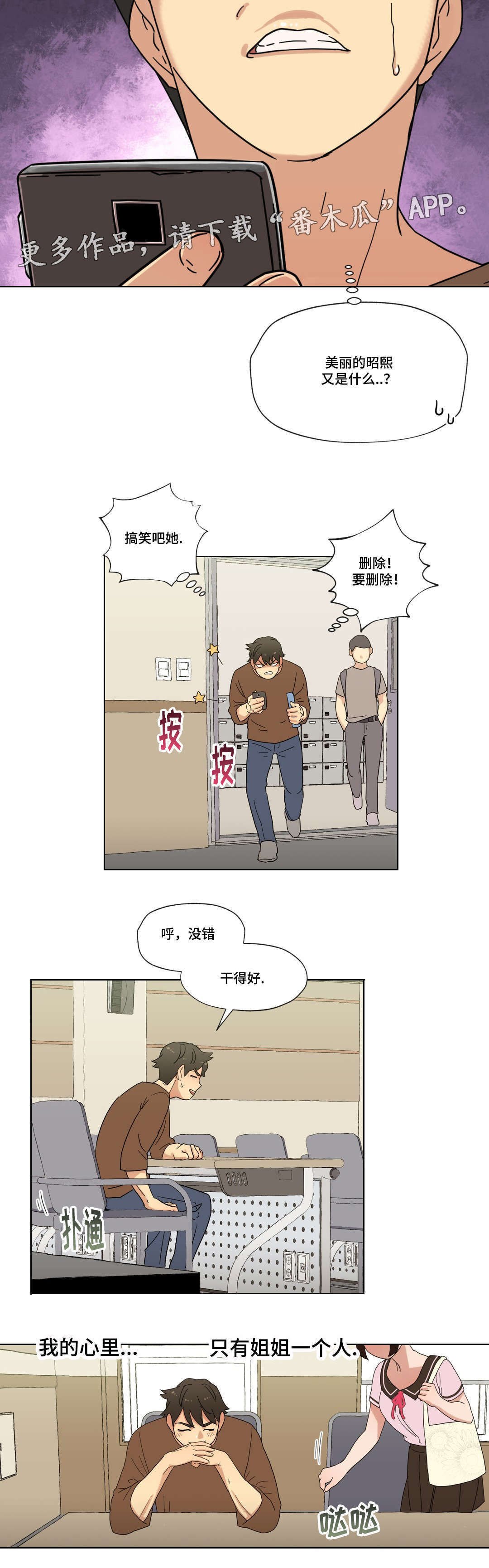 难以捉摸的人很有魅力漫画,第18章：未知号码1图