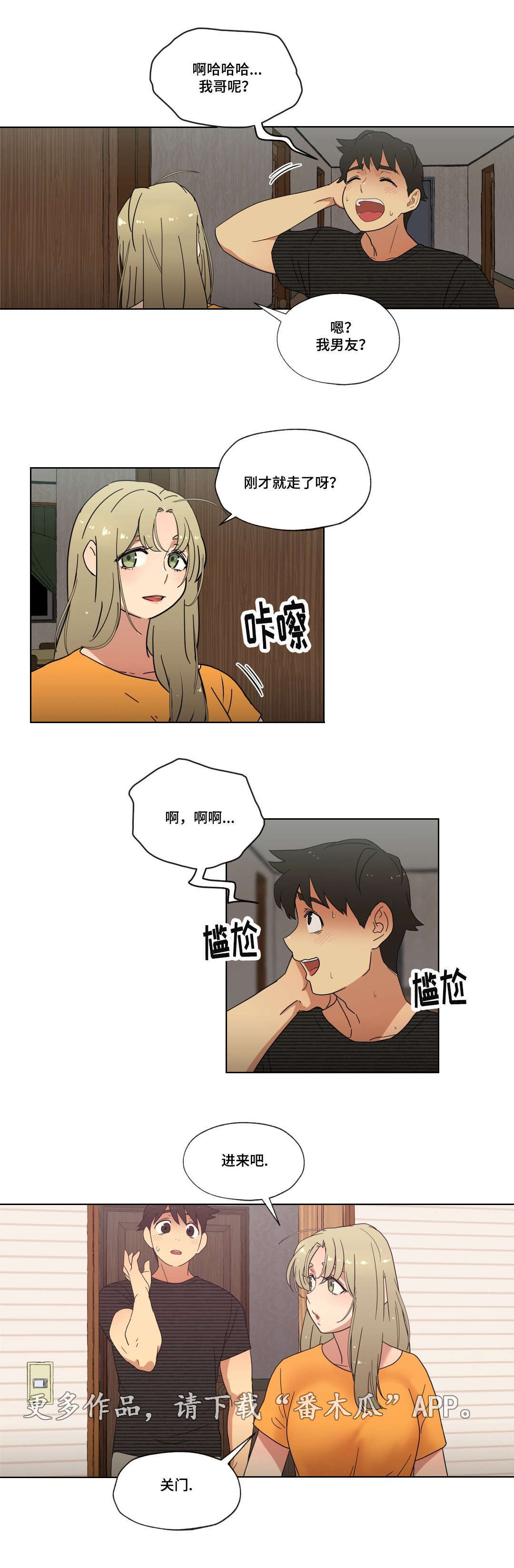 难以捉摸的爸爸漫画,第10章：偷听1图