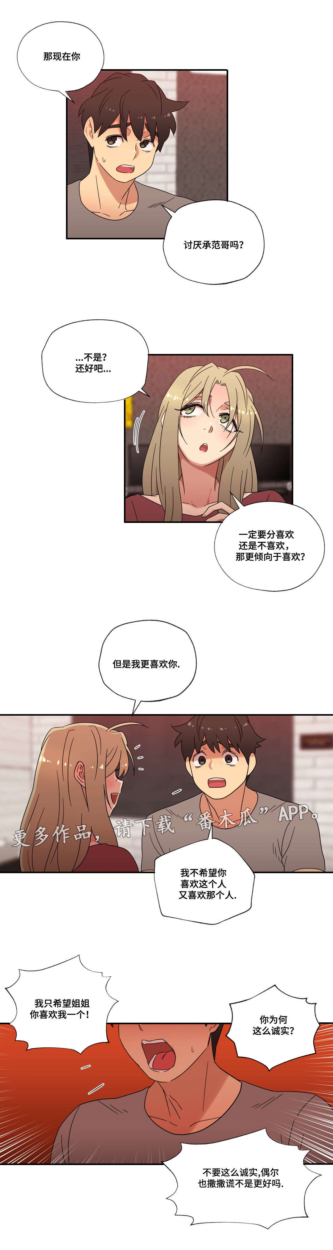 蟋蟀发出的声音为何会让人觉得难以捉摸漫画,第47章：未知的答案2图