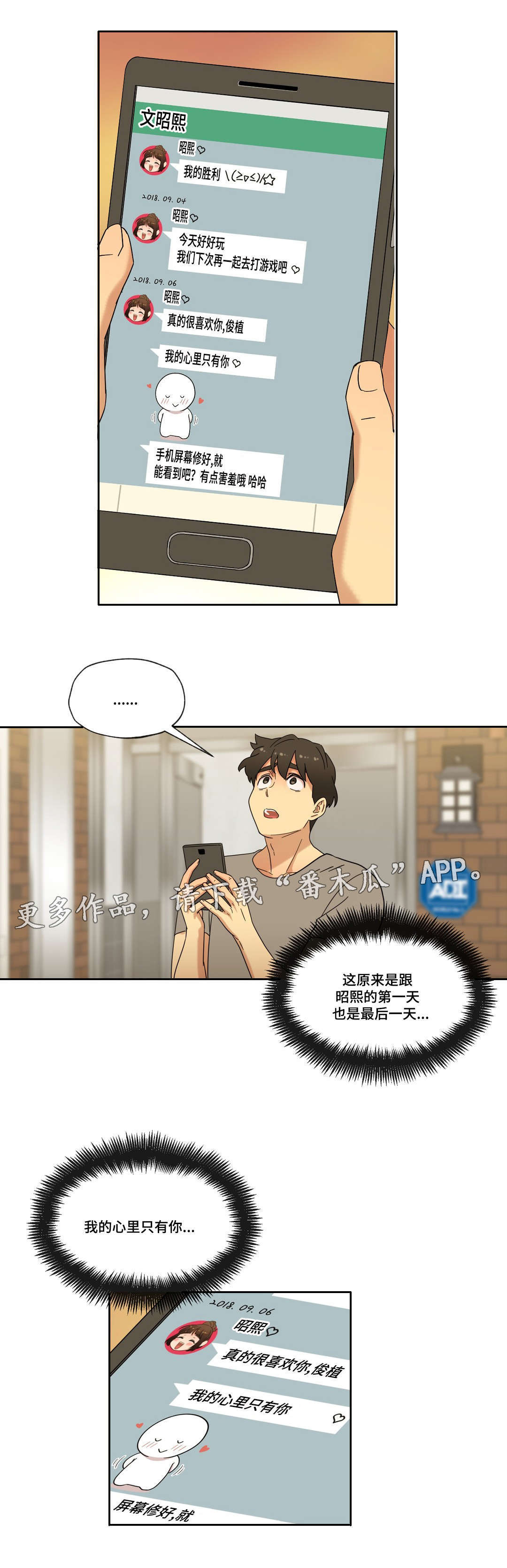 难以捉摸人心漫画,第45章：可以只爱我吗1图