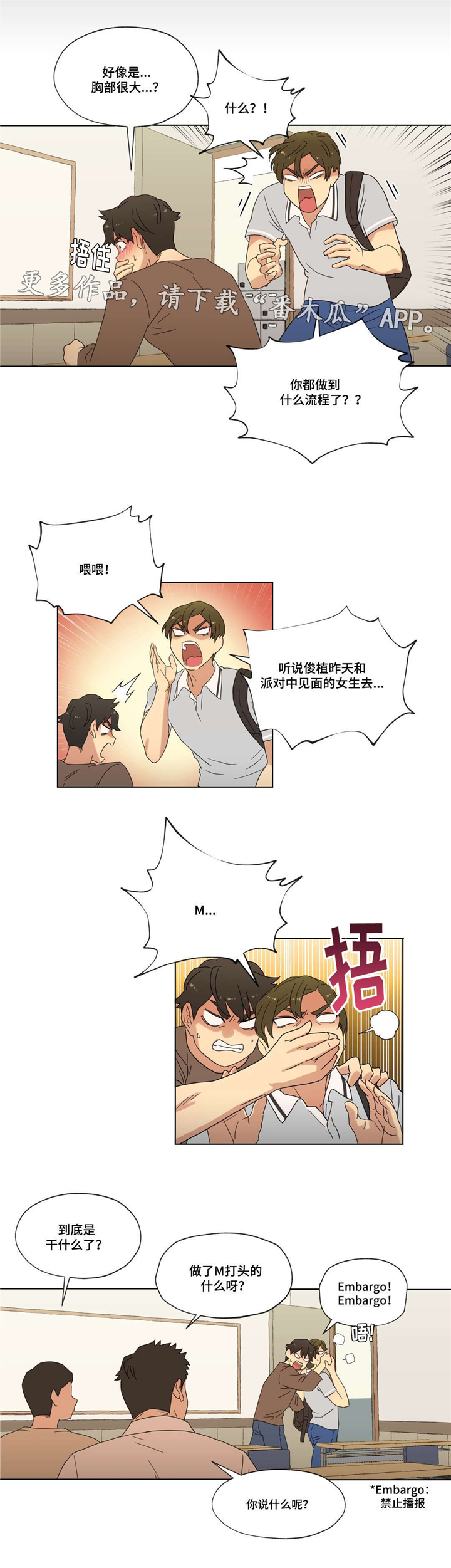 难以捉摸的军情七处任务怎么做漫画,第17章：泡面1图