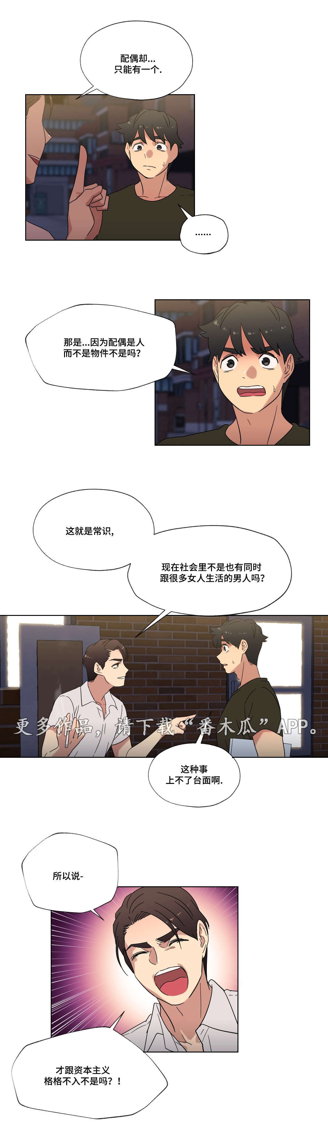 难以捉摸难以拿捏漫画,第31章：劈腿的含义2图