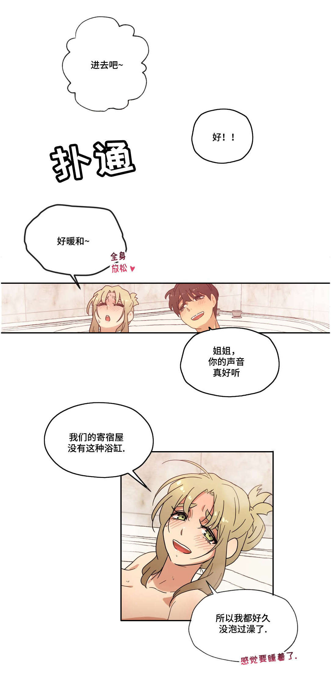 难以捉摸的军情七处任务怎么做漫画,第40章：按摩浴缸2图