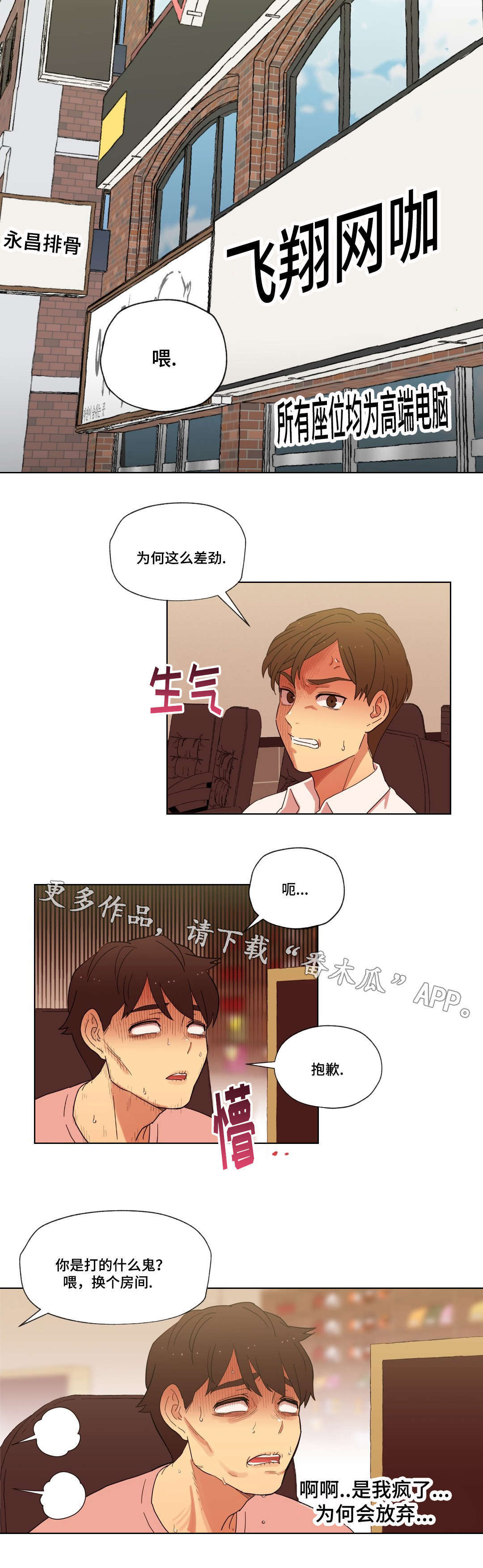 难以捉摸无法被打造漫画,第14章：无视2图