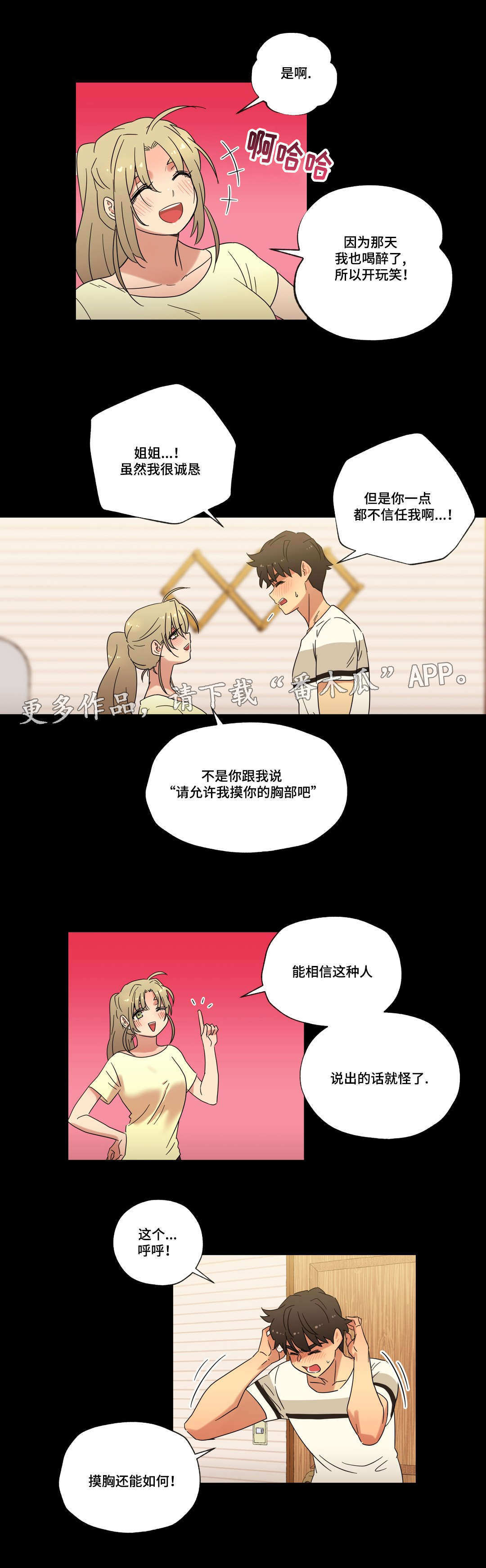 难以捉摸歌词漫画,第46章：酒后的约定2图