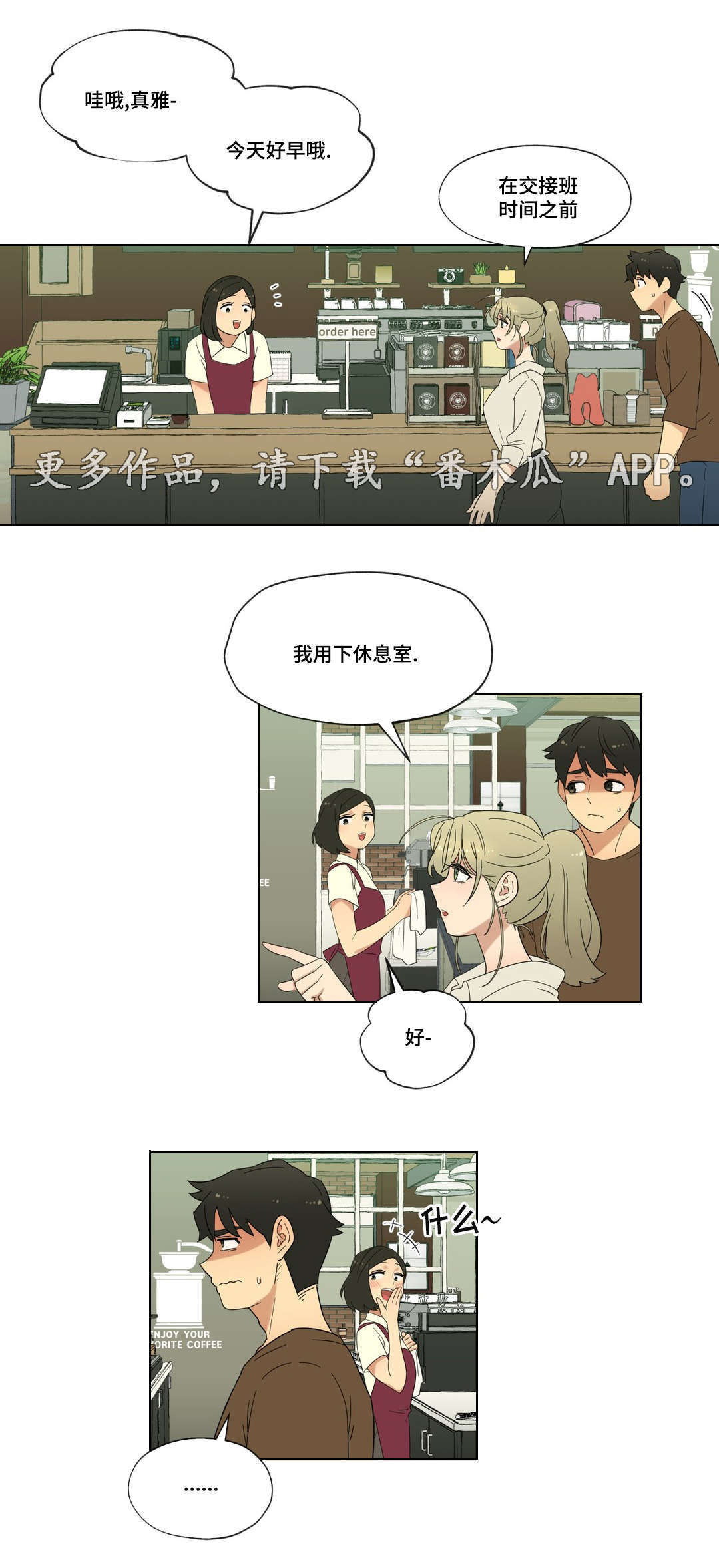 难以捉摸的克雷恩漫画,第19章：能不能再等等我1图