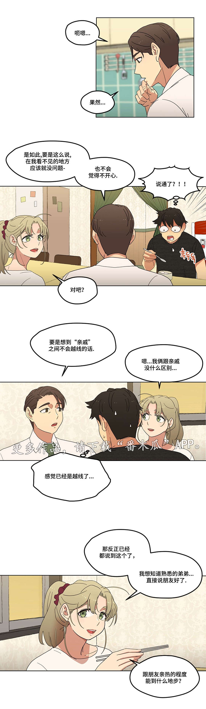 难以捉摸的克雷恩漫画,第8章：初次见面2图