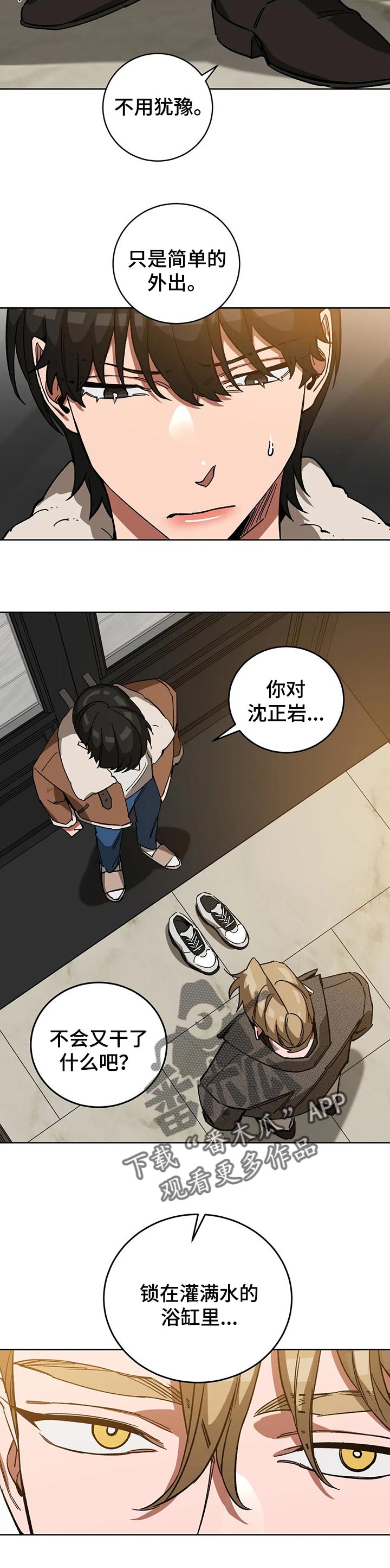网易盲人游戏漫画,第56章：妈妈的笑容1图