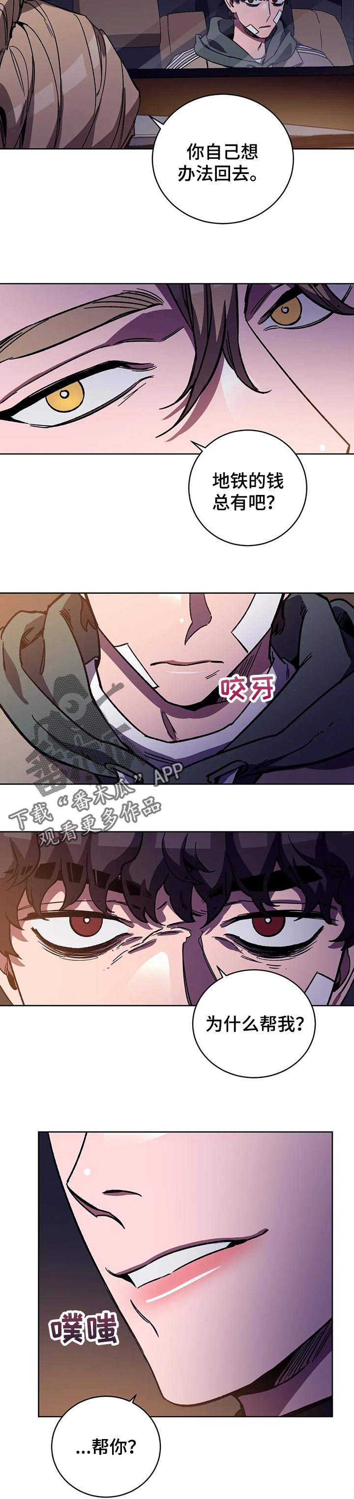 网易盲人游戏漫画,第50章：不感兴趣2图