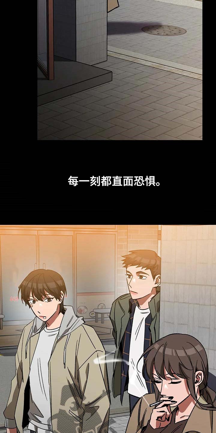 网易盲人游戏漫画,第90章：救命2图