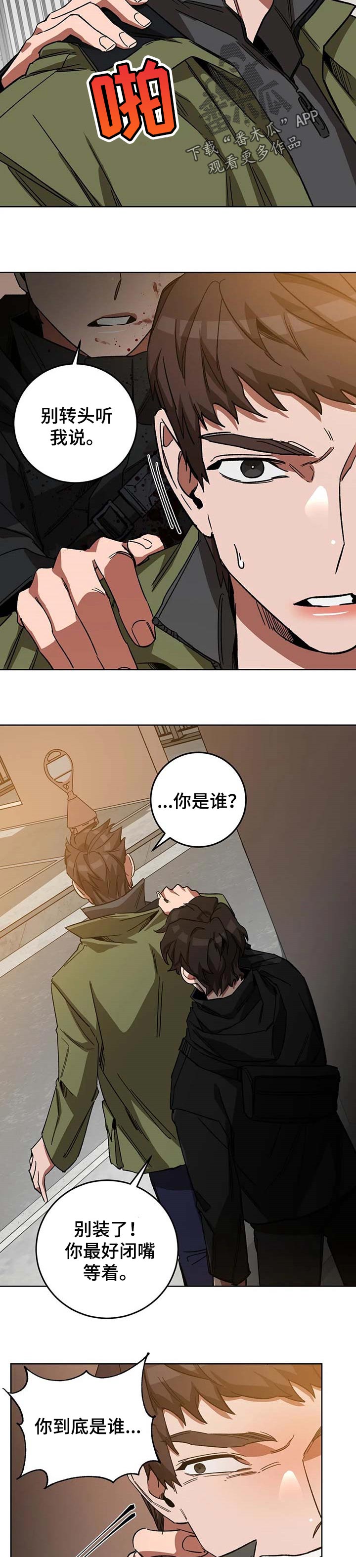 盲人游戏背景音乐漫画,第66章：救了你的命2图