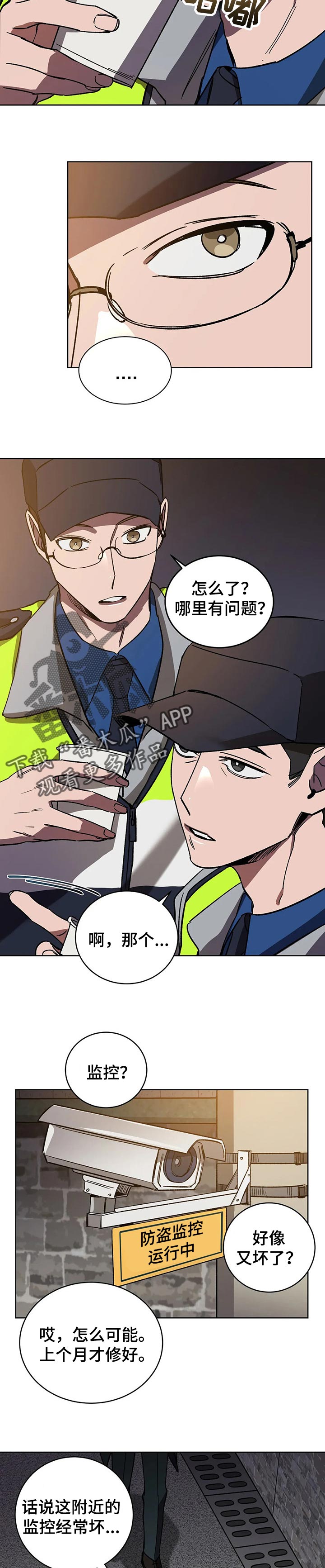 网易盲人游戏漫画,第39章：只要还想活下去2图