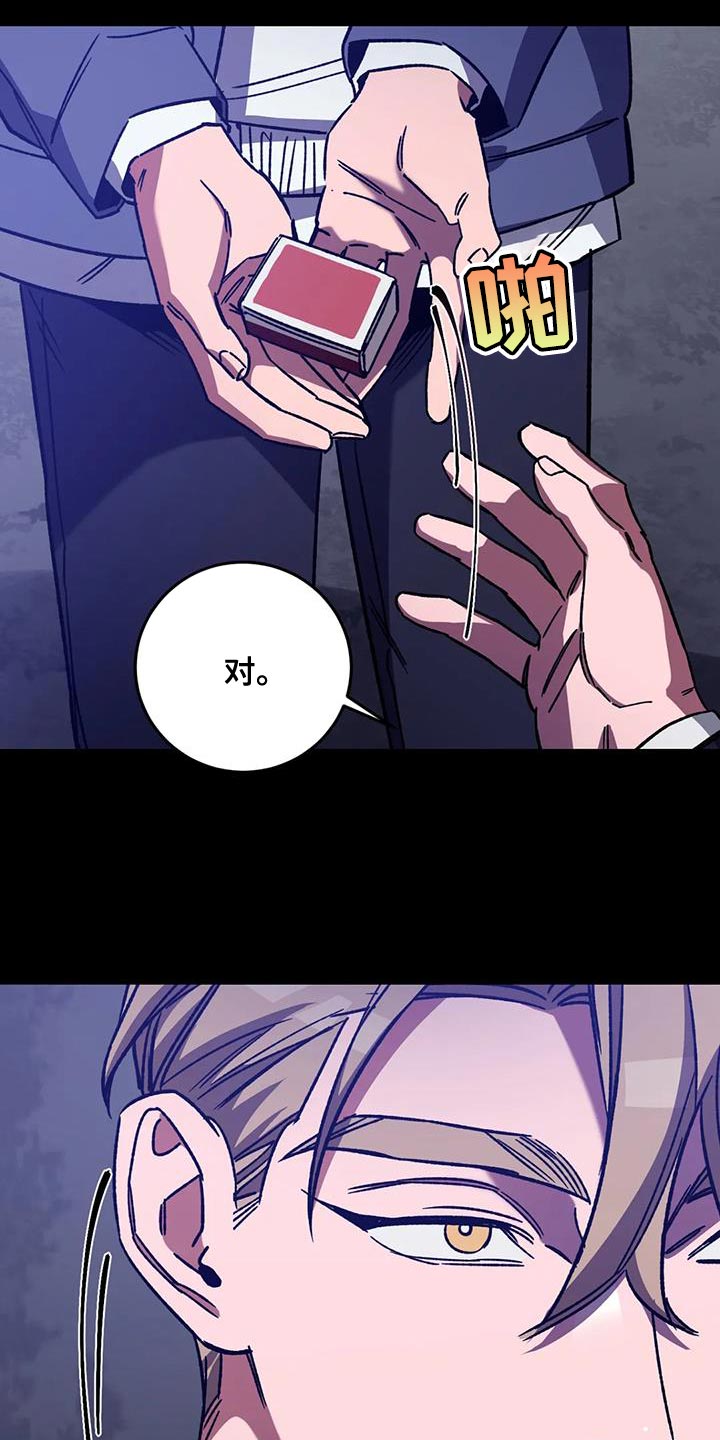 网易盲人游戏漫画,第159章：【番外】你什么都别做2图