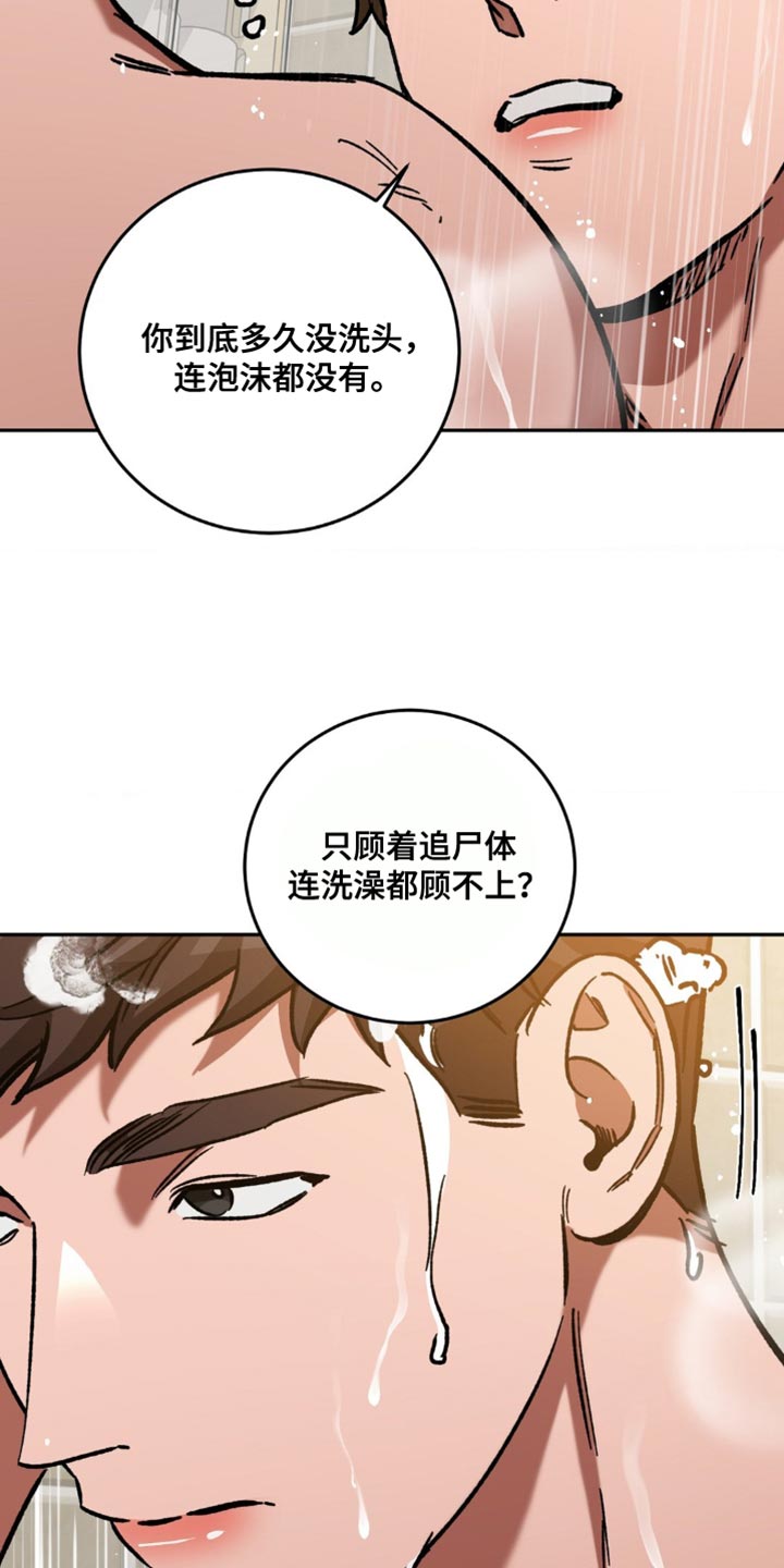 盲人游戏背景音乐漫画,第166章：【番外】学着忘记1图