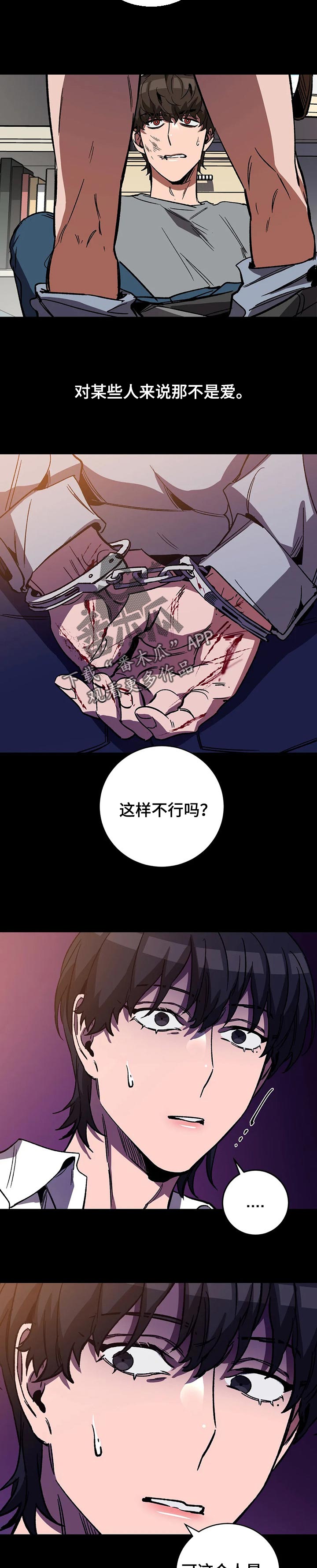 网易盲人游戏漫画,第40章：疯子1图