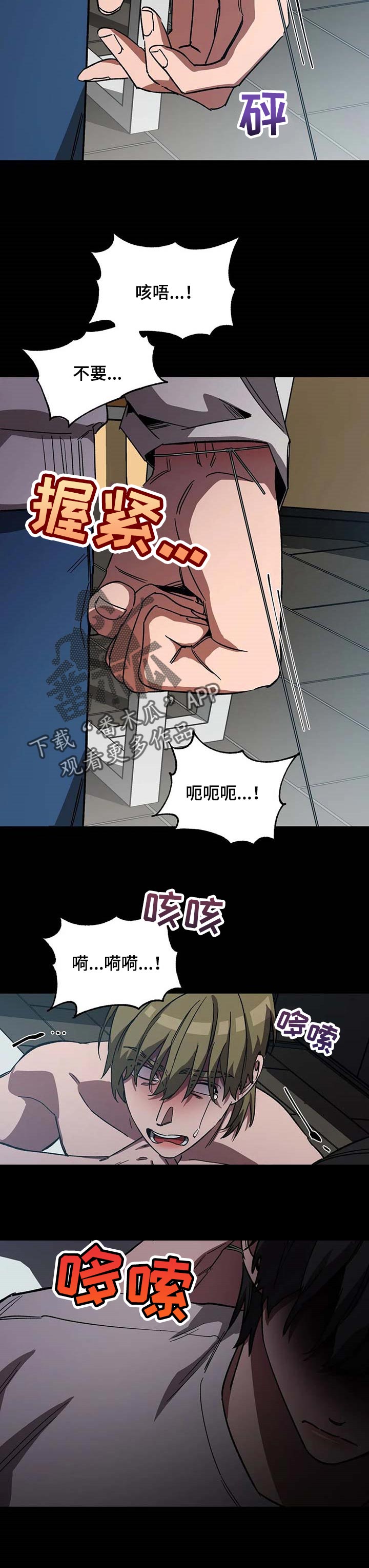 网易盲人游戏漫画,第68章：捉迷藏2图