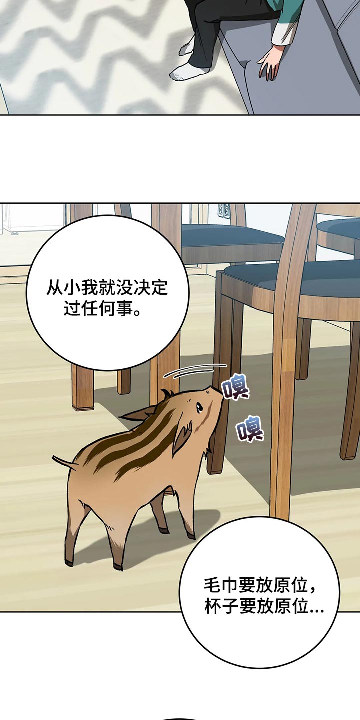 网易盲人游戏漫画,第120章：做朋友吧1图