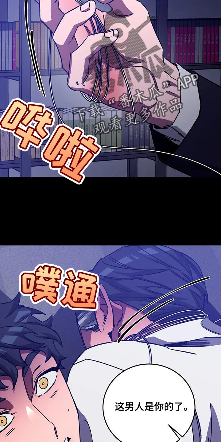 盲人游戏背景音乐漫画,第159章：【番外】你什么都别做2图