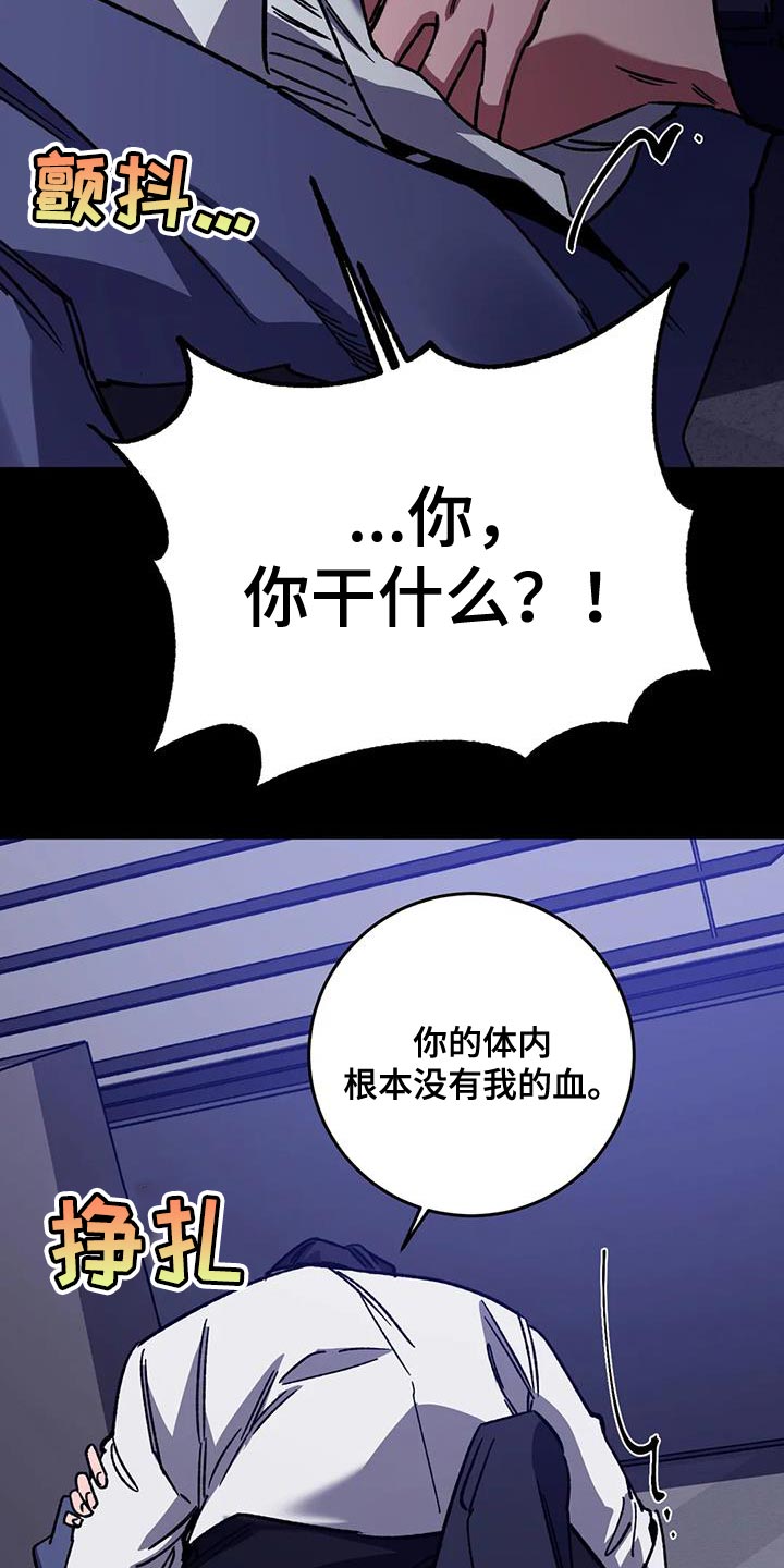 盲人游戏背景音乐漫画,第158章：【番外】必须相信我2图