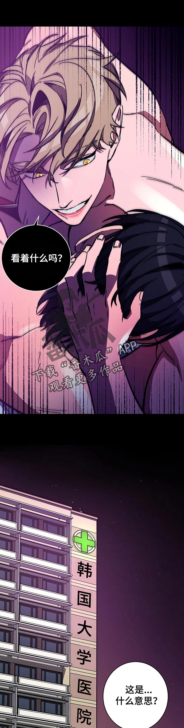 盲人游戏背景音乐漫画,第33章：什么关系1图