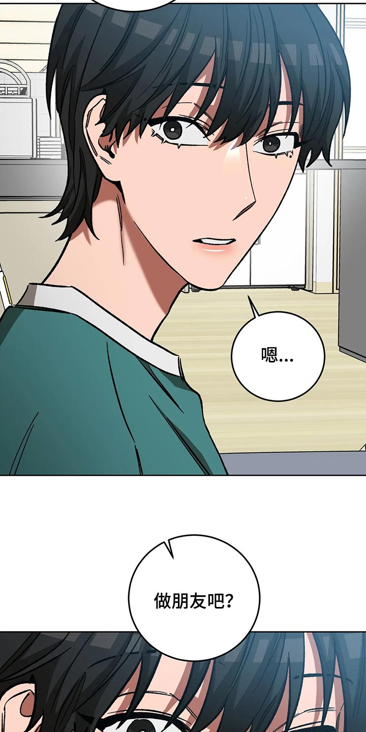 网易盲人游戏漫画,第120章：做朋友吧2图