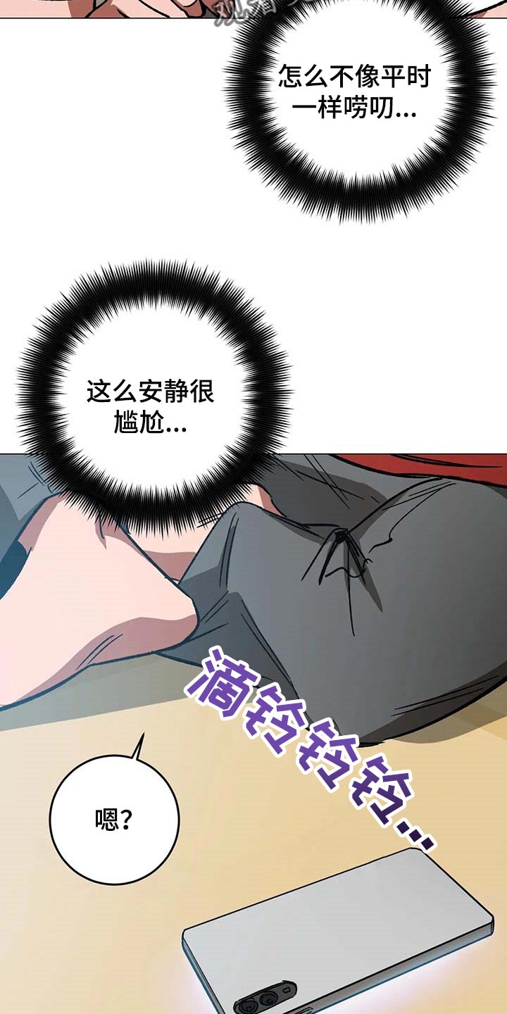 网易盲人游戏漫画,第88章：警察电话1图
