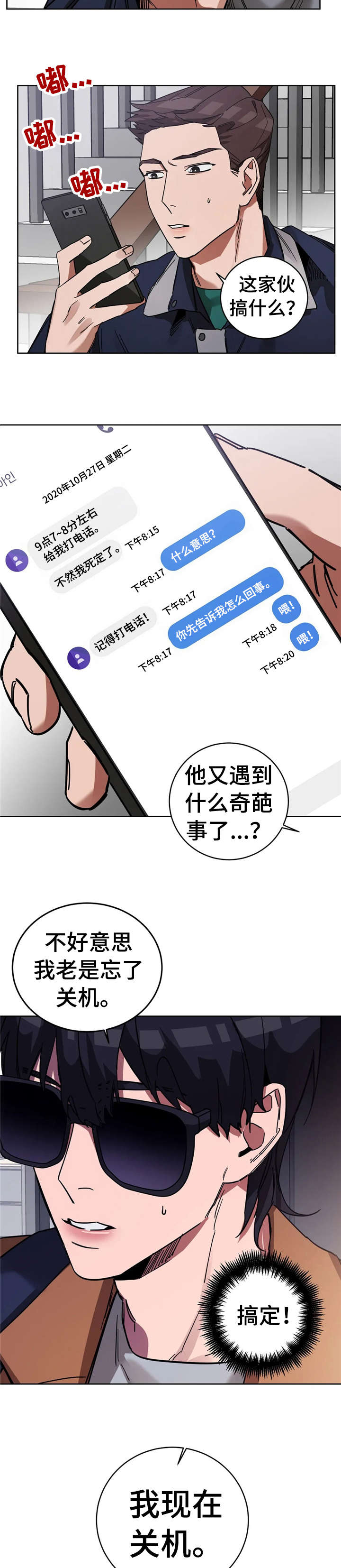 网易盲人游戏漫画,第16章：檀香1图