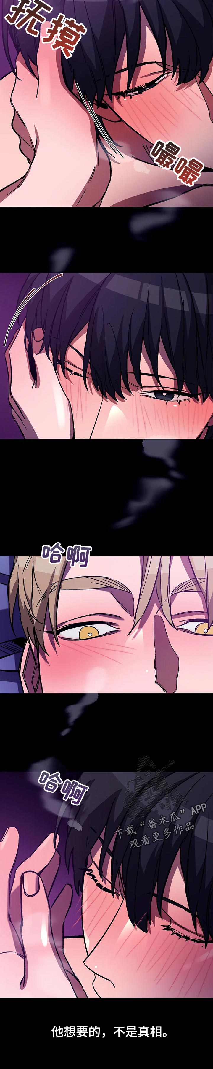 盲人游戏背景音乐漫画,第35章：看不到尽头的黑暗2图