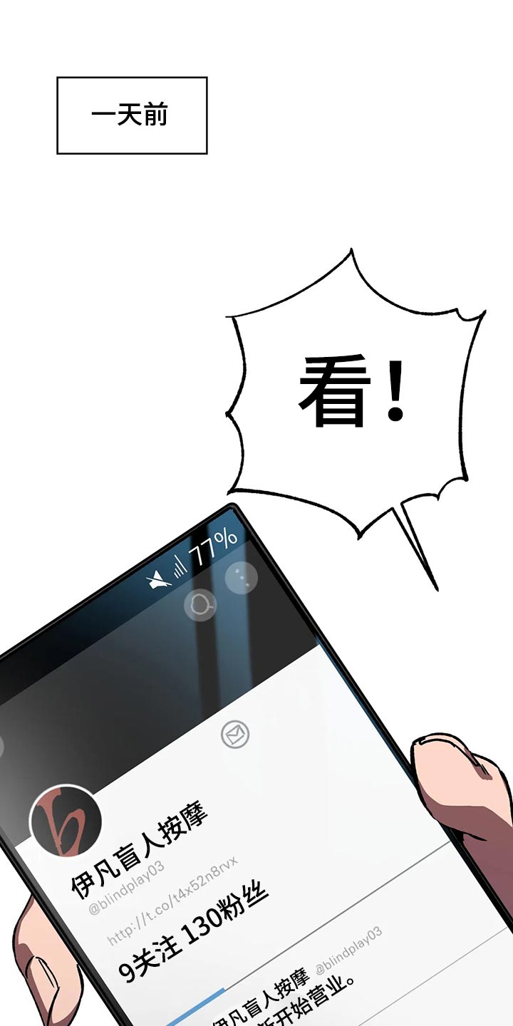 网易盲人游戏漫画,第121章：我是警察1图