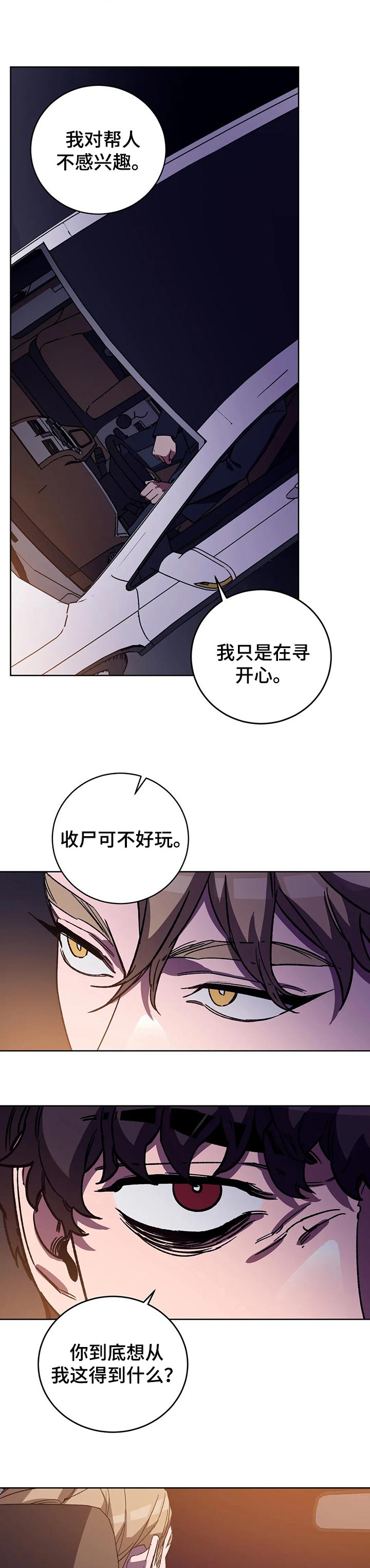 网易盲人游戏漫画,第50章：不感兴趣1图