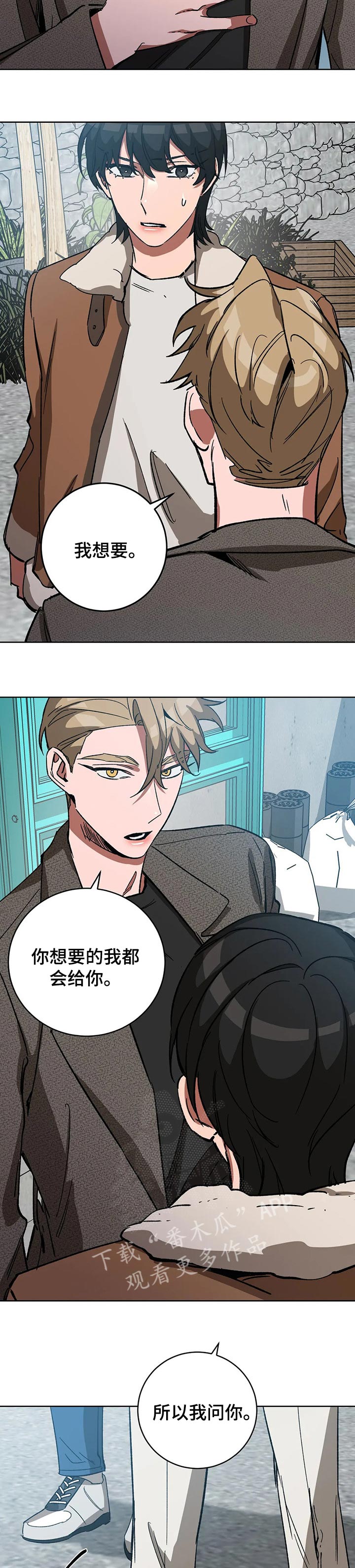 盲人游戏背景音乐漫画,第57章：想要的人1图
